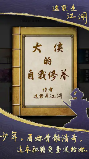 這就是江湖 screenshot
