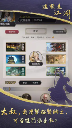這就是江湖 screenshot