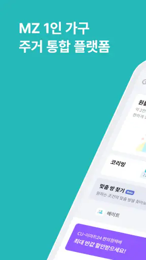 고방 - 코리빙, 원룸텔, 고시원, 쉐어하우스, 원룸 screenshot