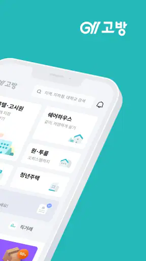 고방 - 코리빙, 원룸텔, 고시원, 쉐어하우스, 원룸 screenshot