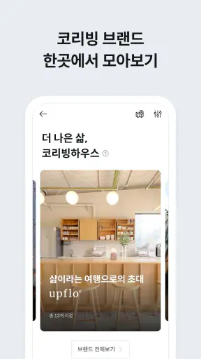 고방 - 코리빙, 원룸텔, 고시원, 쉐어하우스, 원룸 screenshot
