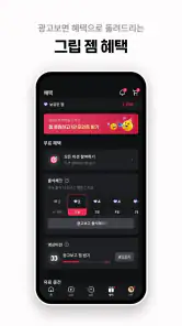 그립 Grip screenshot