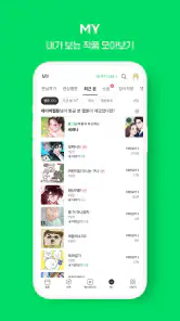 네이버 웹툰 - Naver Webtoon screenshot