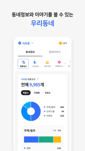 다방 – 대한민국 대표 부동산 앱 screenshot
