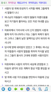 베들레헴 성경 - Bethlehem Bible screenshot