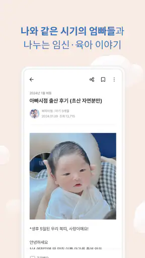 베이비빌리 - 임신, 임신준비, 육아, 태교 앱 screenshot