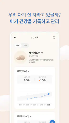 베이비빌리 - 임신, 임신준비, 육아, 태교 앱 screenshot