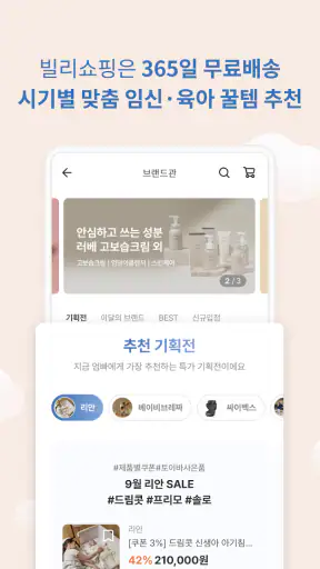 베이비빌리 - 임신, 임신준비, 육아, 태교 앱 screenshot