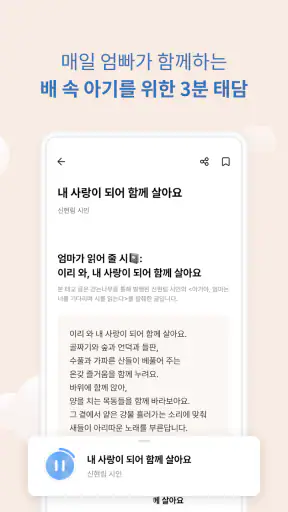 베이비빌리 - 임신, 임신준비, 육아, 태교 앱 screenshot