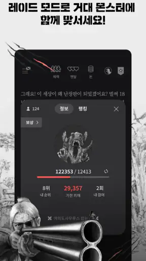 서울 2033 : 후원자 screenshot