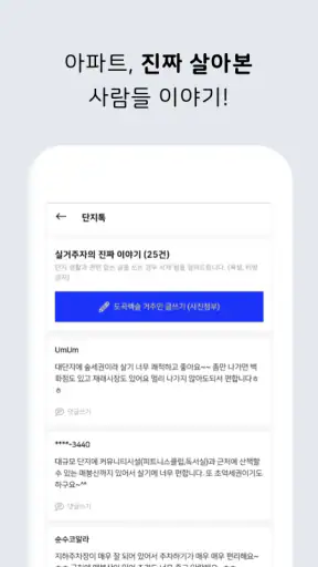 아파트 실거래가 (아실) - 부동산 screenshot