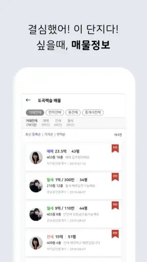 아파트 실거래가 (아실) - 부동산 screenshot