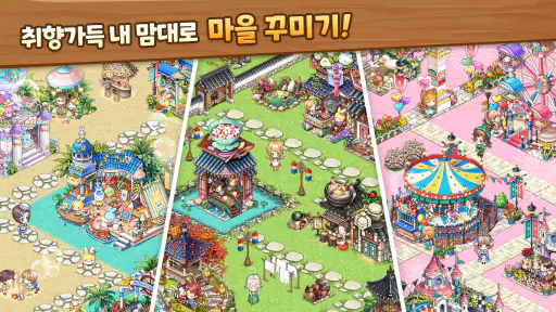 에브리타운 : 안녕자두야 콜라보 screenshot
