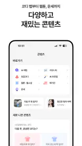 에이블리 - 초개인화 AI 쇼핑 screenshot