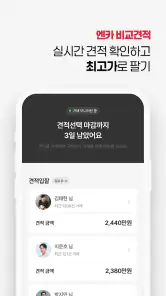 엔카 - 중고차 필수 플랫폼, 내차팔기, 내차시세 screenshot