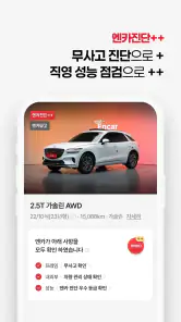 엔카 - 중고차 필수 플랫폼, 내차팔기, 내차시세 screenshot
