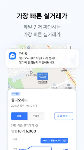 자리톡 - 최다매물 부동산 앱, 실거주 후기, 실거래가 screenshot
