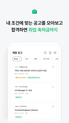 잡플래닛 screenshot