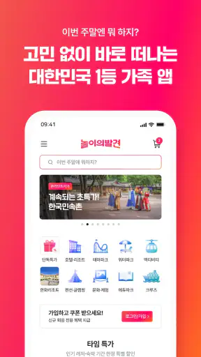 주말에 뭐 할지 고민될 때, 놀이의발견! screenshot