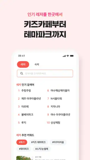 주말에 뭐 할지 고민될 때, 놀이의발견! screenshot