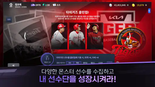 컴투스프로야구매니저 LIVE 2026 screenshot
