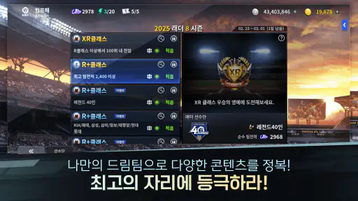 컴투스프로야구매니저 LIVE 2026 screenshot