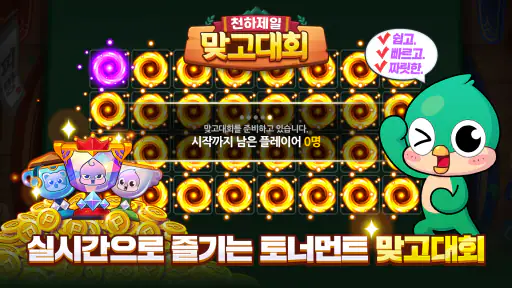 피망 뉴맞고: 고스톱 대표 맞고 게임 screenshot