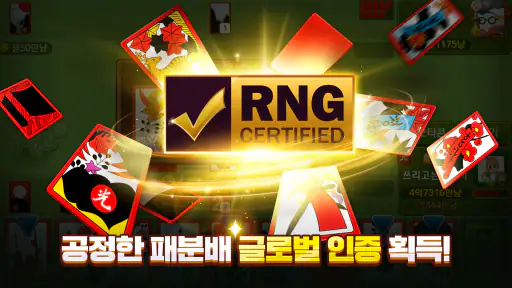 피망 뉴맞고: 고스톱 대표 맞고 게임 screenshot
