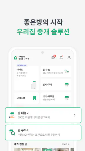 피터팬의 좋은방 구하기: 원룸, 투룸, 빌라, 오피스텔 screenshot
