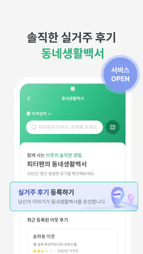 피터팬의 좋은방 구하기: 원룸, 투룸, 빌라, 오피스텔 screenshot
