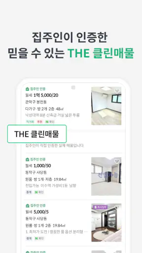 피터팬의 좋은방 구하기: 원룸, 투룸, 빌라, 오피스텔 screenshot