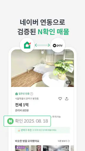 피터팬의 좋은방 구하기: 원룸, 투룸, 빌라, 오피스텔 screenshot
