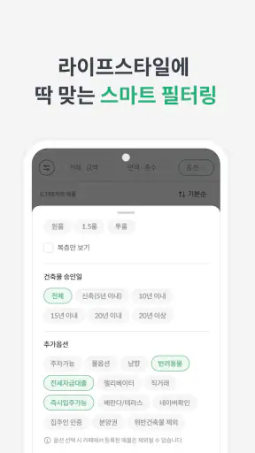 피터팬의 좋은방 구하기: 원룸, 투룸, 빌라, 오피스텔 screenshot