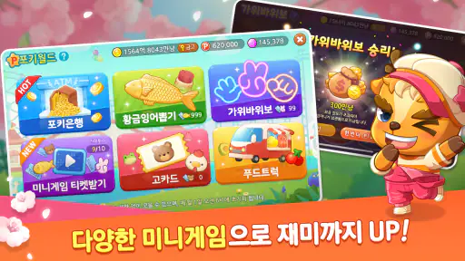 한게임 신맞고 : 대한민국 원조 고스톱 screenshot