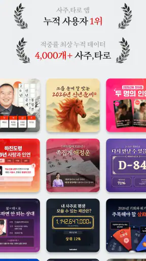 헬로우봇: 사주, 타로, 신년운세, 재회, 연애, 운세 screenshot