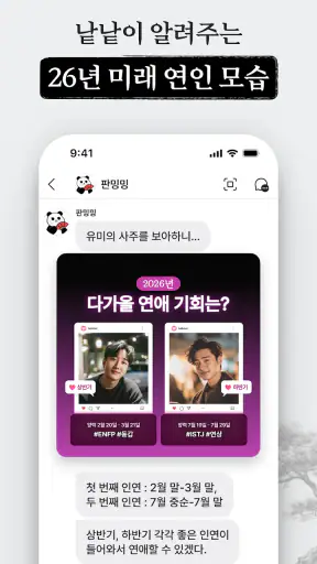 헬로우봇: 사주, 타로, 신년운세, 재회, 연애, 운세 screenshot
