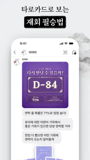 헬로우봇: 사주, 타로, 신년운세, 재회, 연애, 운세 screenshot