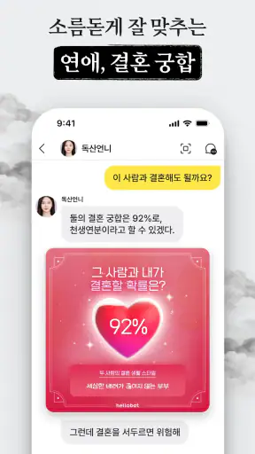 헬로우봇: 사주, 타로, 신년운세, 재회, 연애, 운세 screenshot