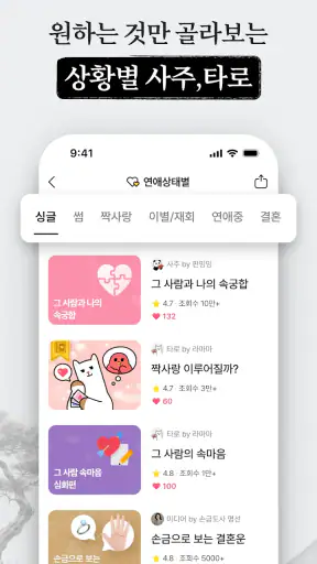 헬로우봇: 사주, 타로, 신년운세, 재회, 연애, 운세 screenshot