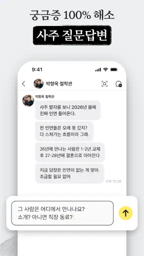 헬로우봇: 사주, 타로, 신년운세, 재회, 연애, 운세 screenshot