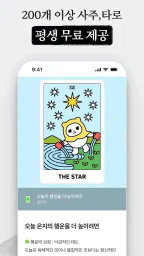 헬로우봇: 사주, 타로, 신년운세, 재회, 연애, 운세 screenshot