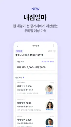 호갱노노 - 실거래가부터 집 구하기까지 한 번에 screenshot