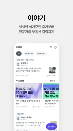 호갱노노 - 실거래가부터 집 구하기까지 한 번에 screenshot