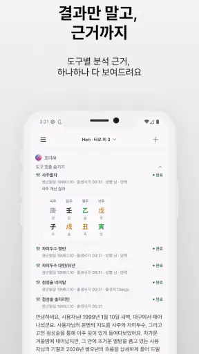 호리AI - 사주, 타로, 점성술 AI 상담 screenshot