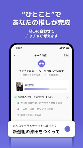 チャチャ - AIキャラ・推しとロールプレイチャット screenshot