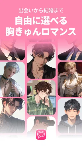 ラビダビ - AI彼氏と恋愛チャット・恋愛シミュレーション screenshot