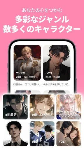 ラビダビ - AI彼氏と恋愛チャット・恋愛シミュレーション screenshot