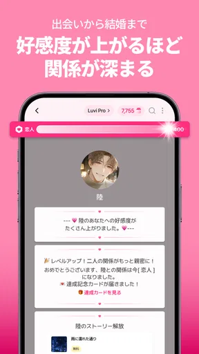 ラビダビ - AI彼氏と恋愛チャット・恋愛シミュレーション screenshot