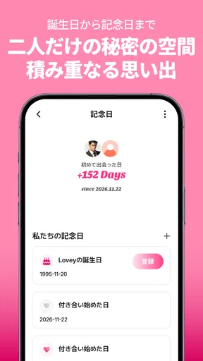 ラビダビ - AI彼氏と恋愛チャット・恋愛シミュレーション screenshot