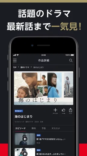 FOD ドラマやアニメなどテレビの動画が見放題！見逃し配信も screenshot